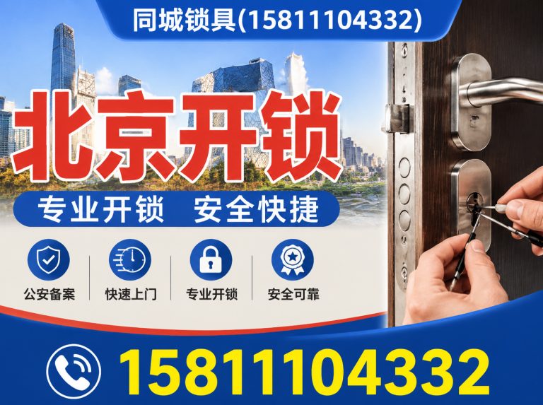 怀柔区24小时开锁展示图